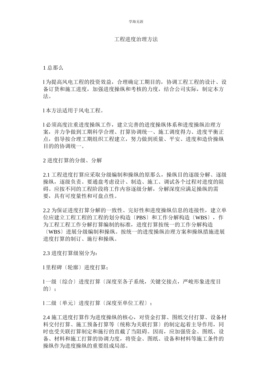 2023年工程进度管理办法范文.docx_第1页