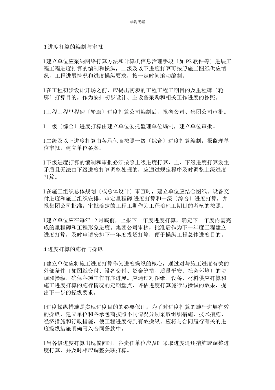 2023年工程进度管理办法范文.docx_第2页