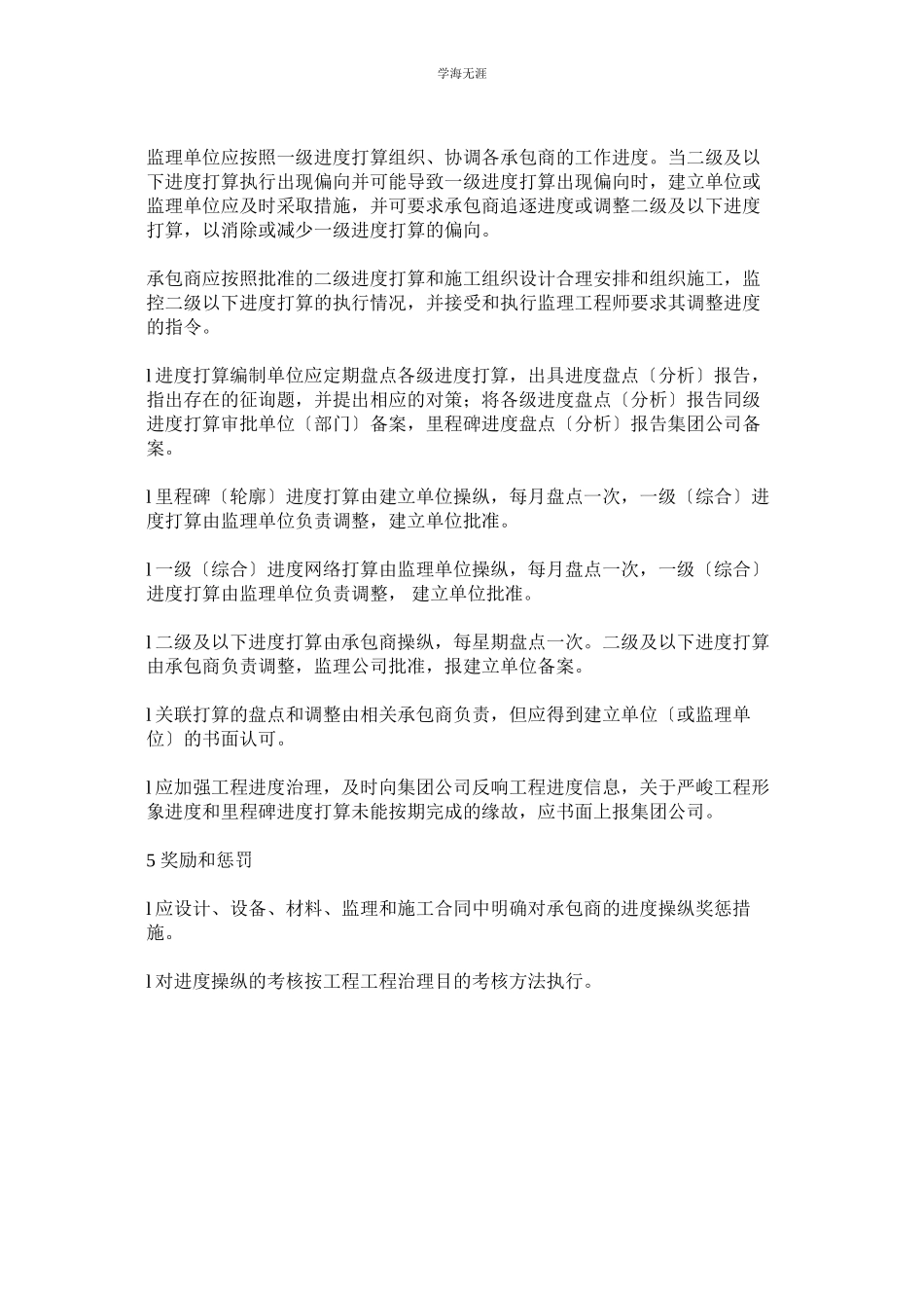 2023年工程进度管理办法范文.docx_第3页