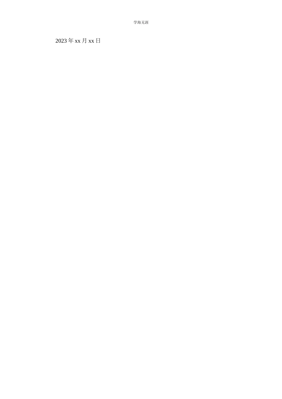 2023年工程造价专业应届生求职信模板范文.docx_第2页