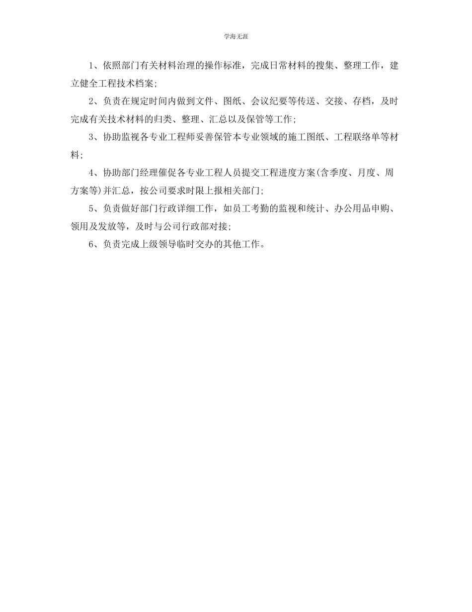 2023年工程部岗位职责的范本范文.docx_第2页