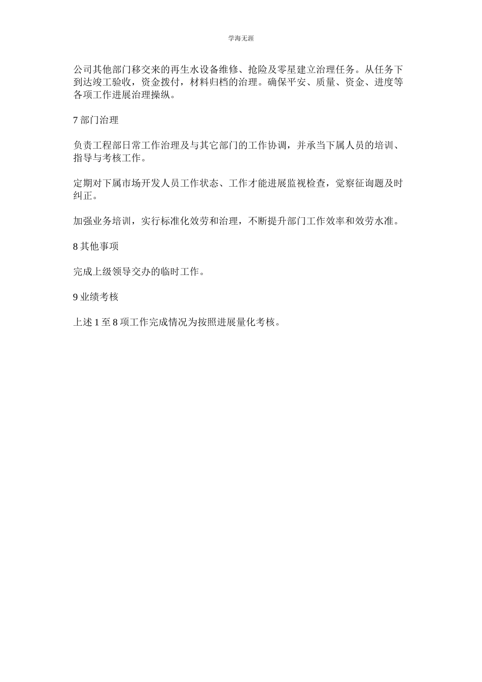 2023年工程部经理工作职责范文.docx_第2页