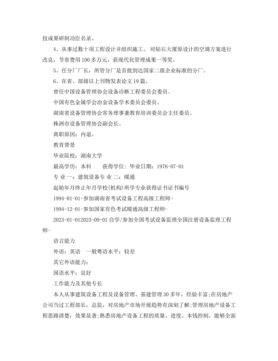 2023年工程部部长求职简历范文.docx_第3页