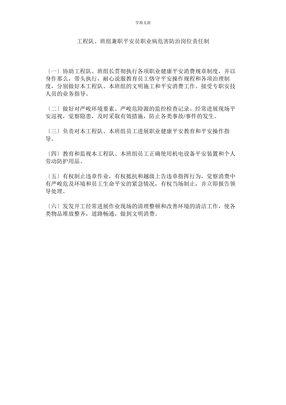 2023年工程队班组兼职安全员职业病危害防治岗位责任制范文.docx_第1页