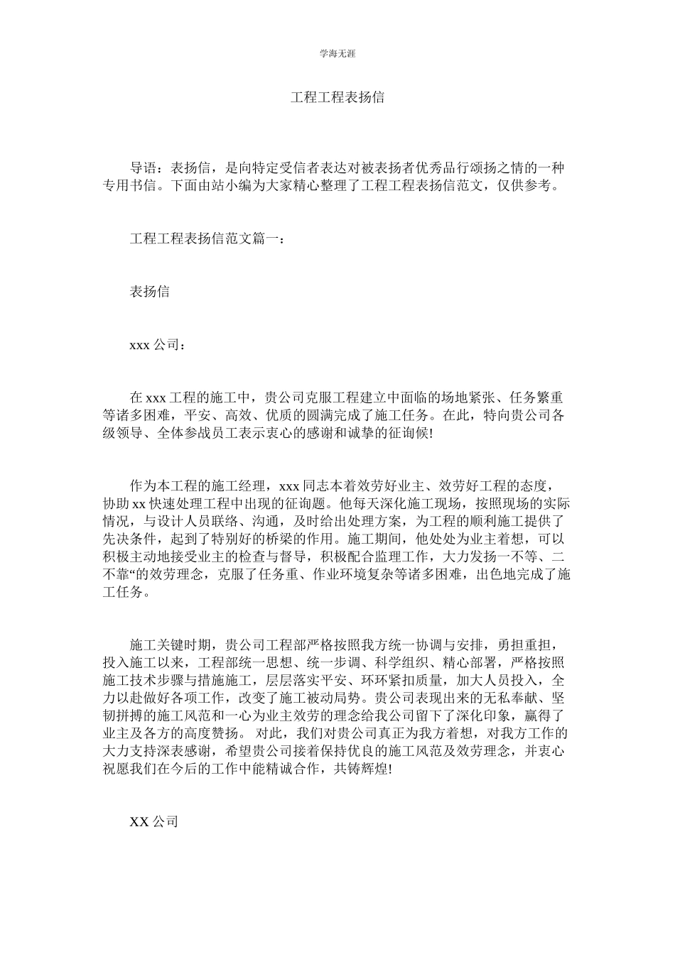 2023年工程项目表扬信2范文.docx_第1页