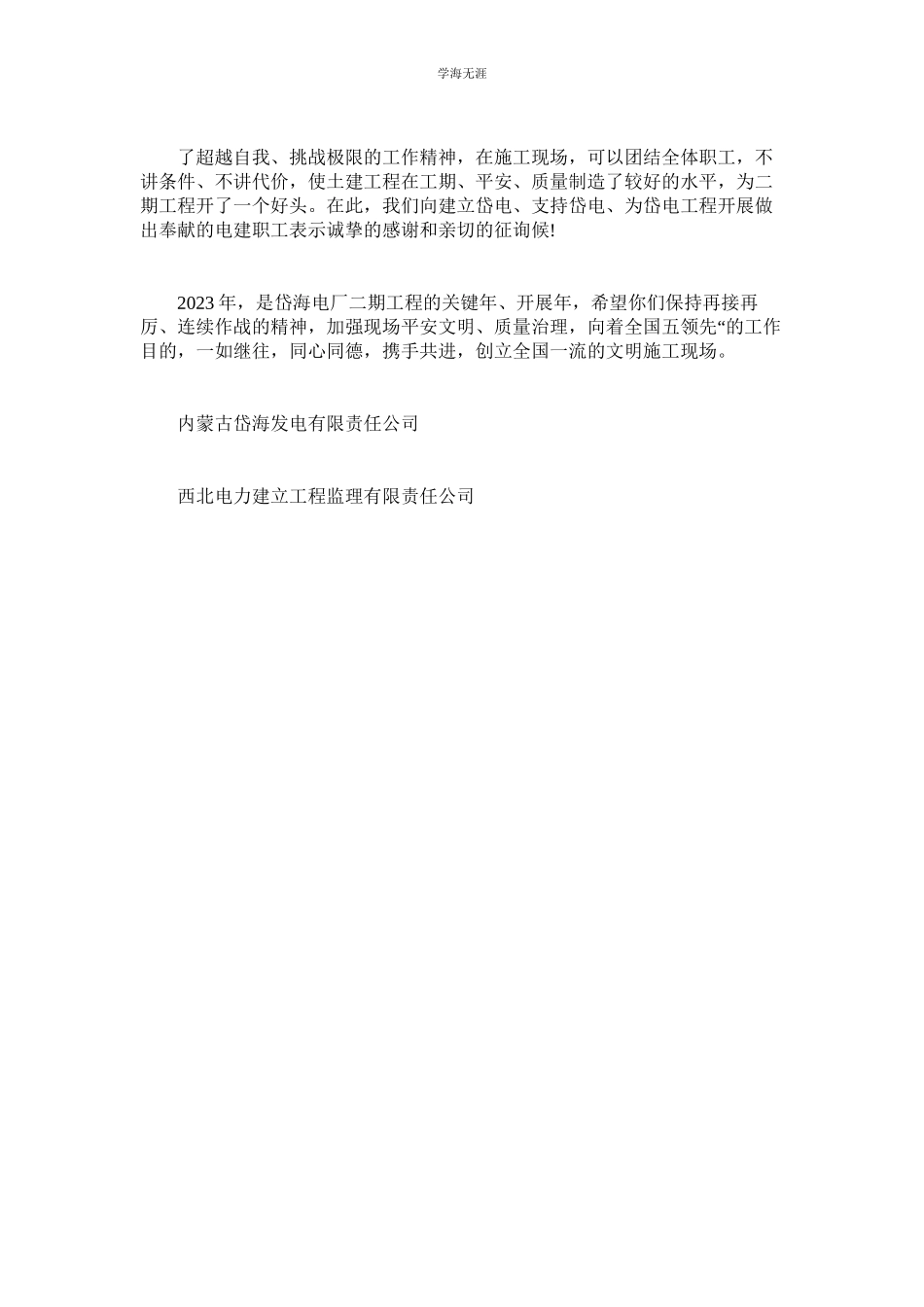 2023年工程项目表扬信2范文.docx_第3页