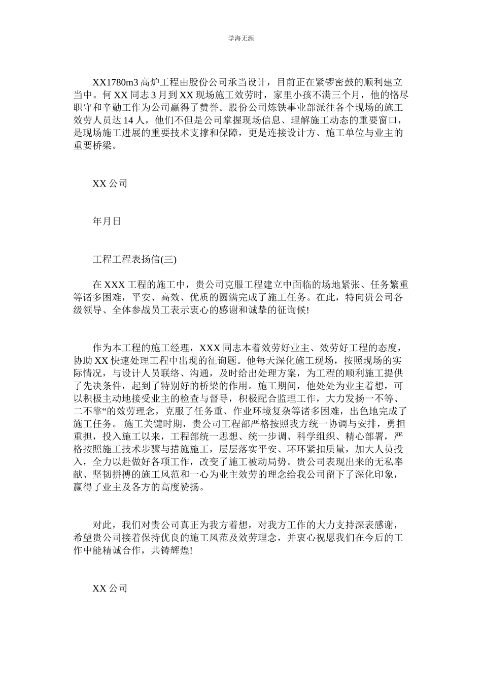 2023年工程项目表扬信范例范文.docx_第2页