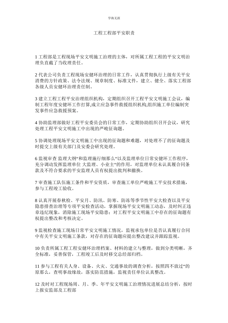 2023年工程项目部安全职责范文.docx_第1页