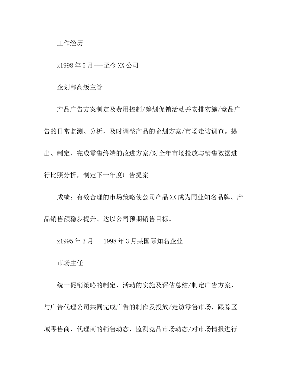 2023年市场主管的个人简范文.docx_第2页