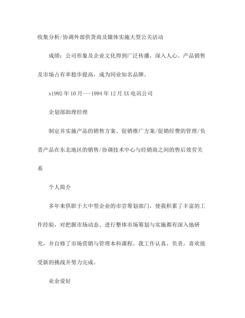 2023年市场主管的个人简范文.docx_第3页