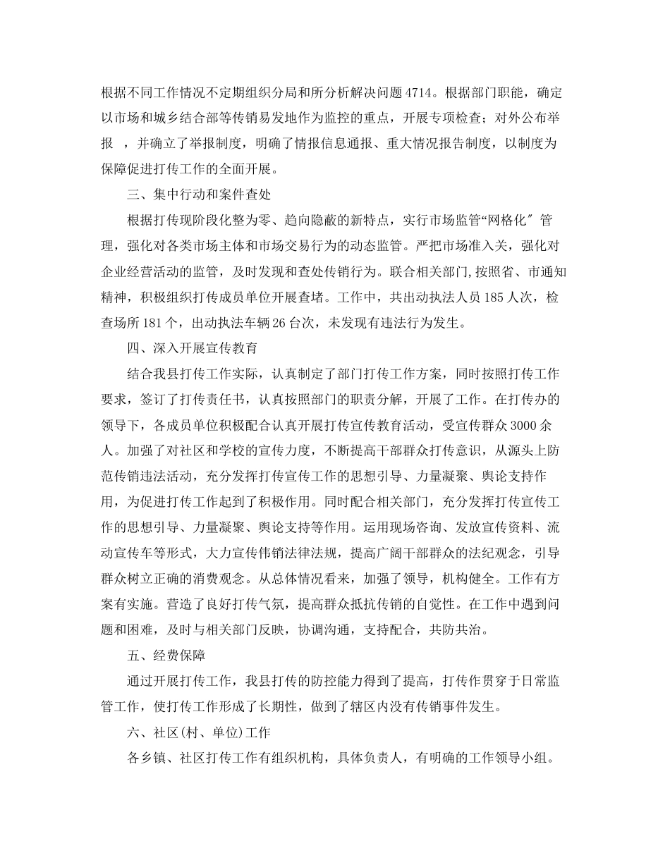 2023年市场监督管理局打传自查自评报告范文.docx_第2页