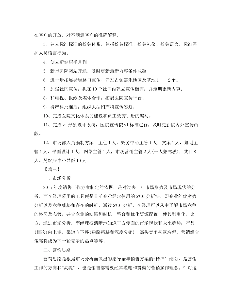 2023年市场部营销总监工作思路范文.docx_第3页