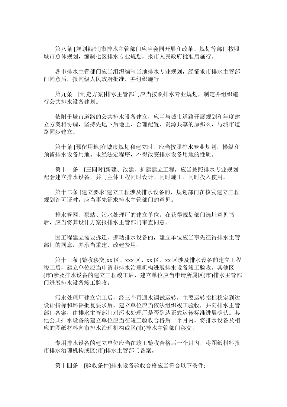 2023年市城市排水条例范文征求意见稿.docx_第2页