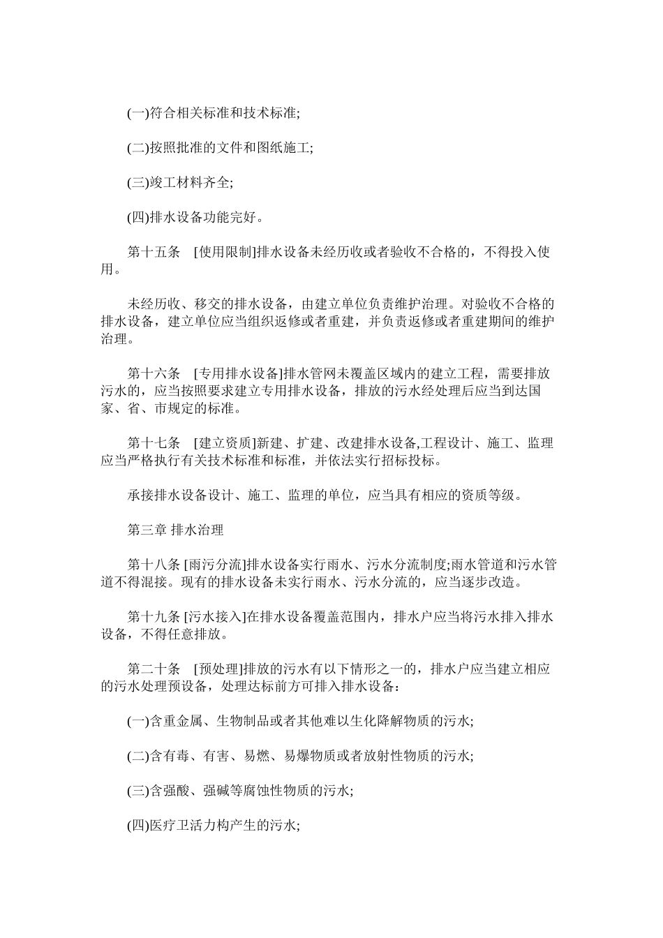 2023年市城市排水条例范文征求意见稿.docx_第3页