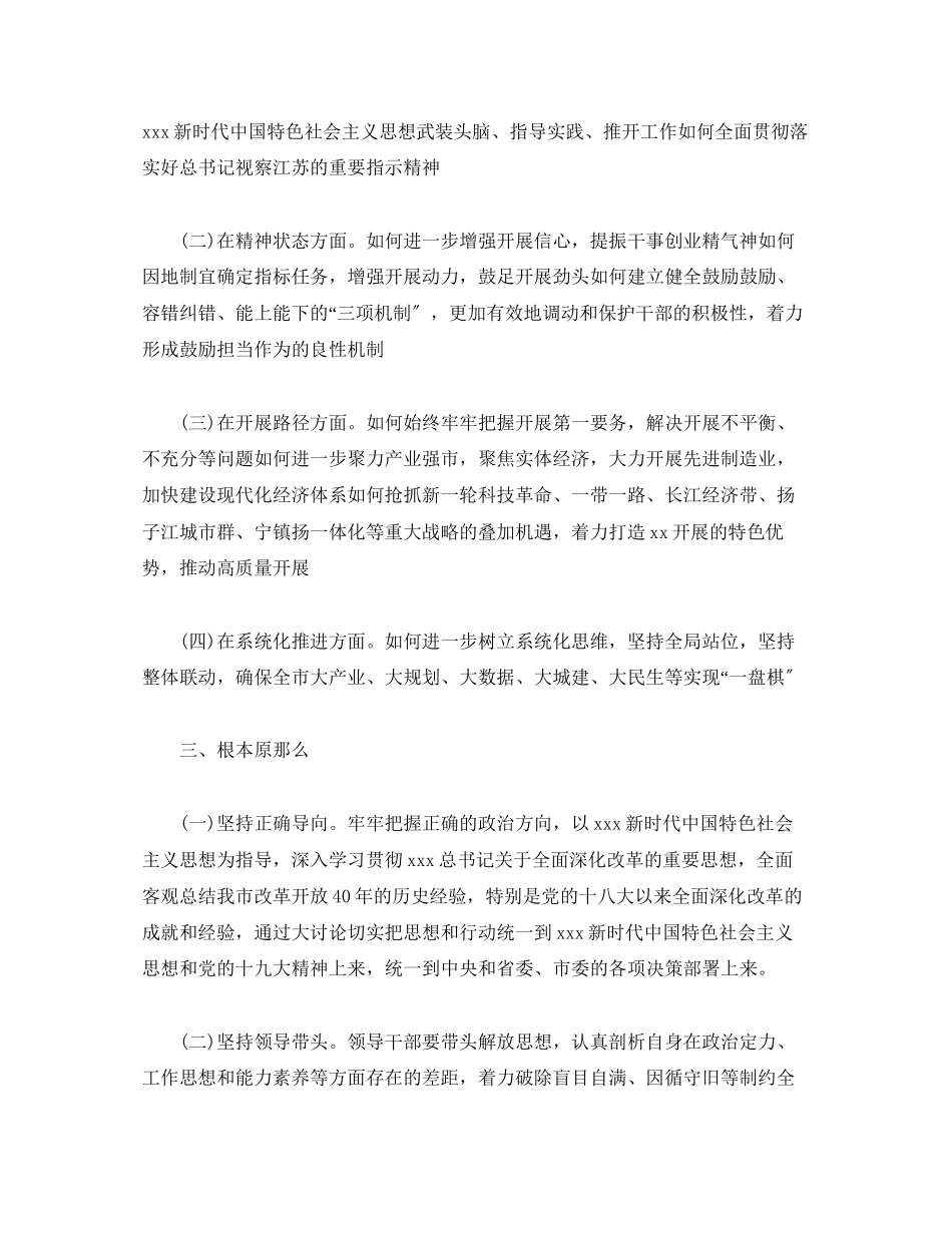 2023年市征收办解放思想大讨论活动方案范文2.docx_第2页