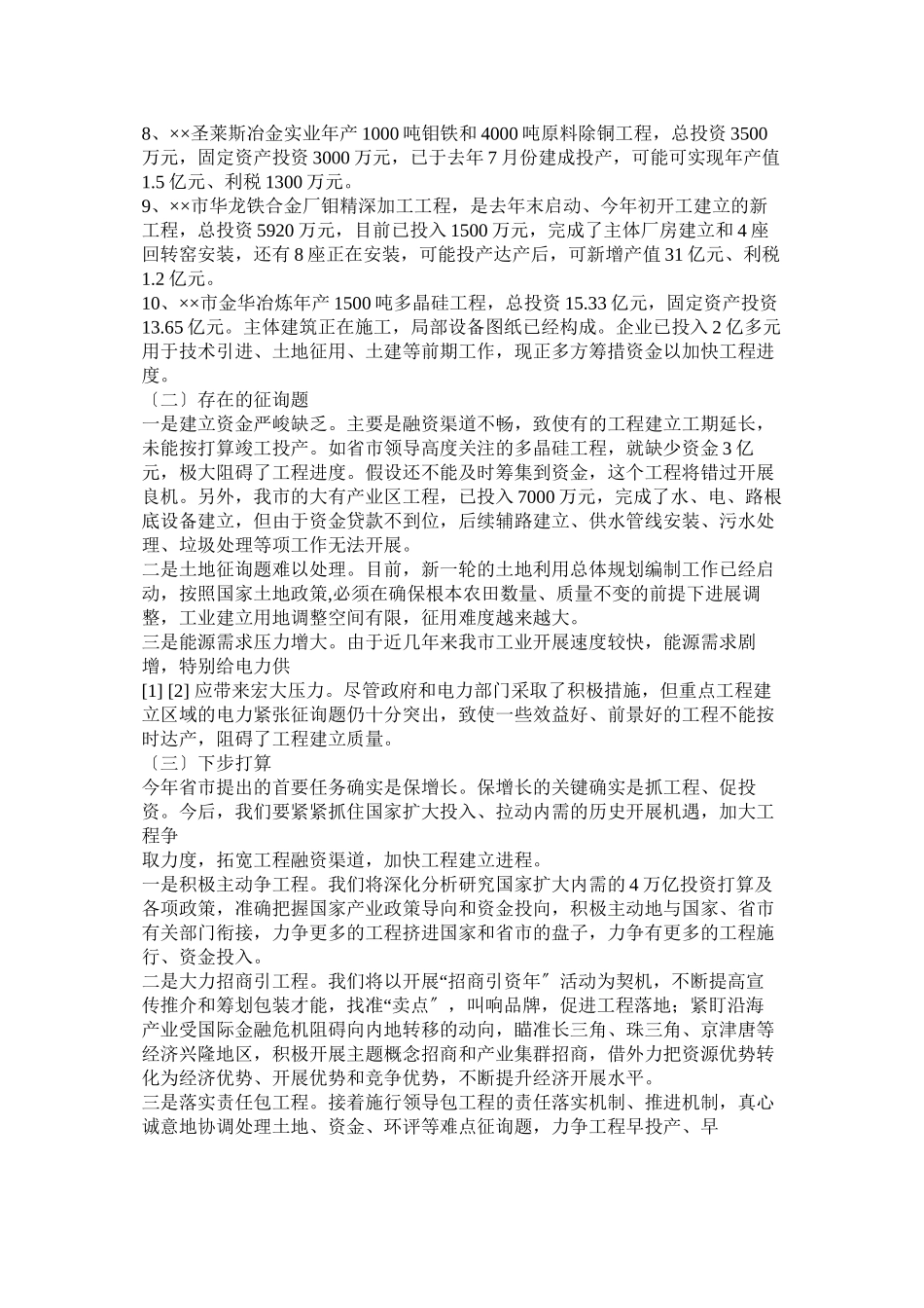 2023年市重点项目建设情况汇报提纲相关范文.docx_第2页