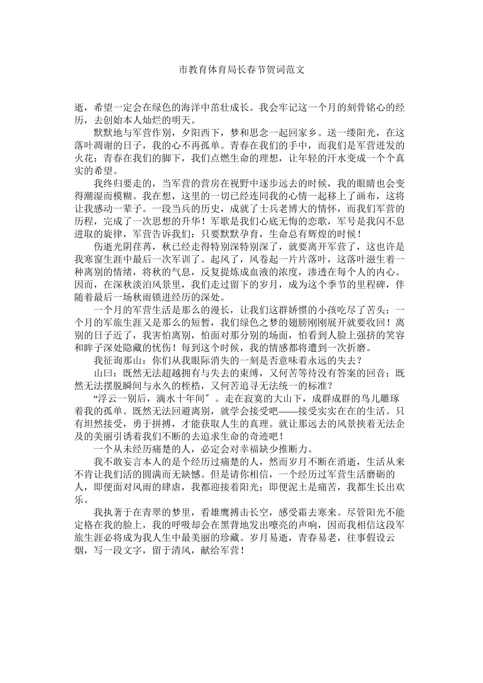 2023年市长春节贺词范文.docx_第1页