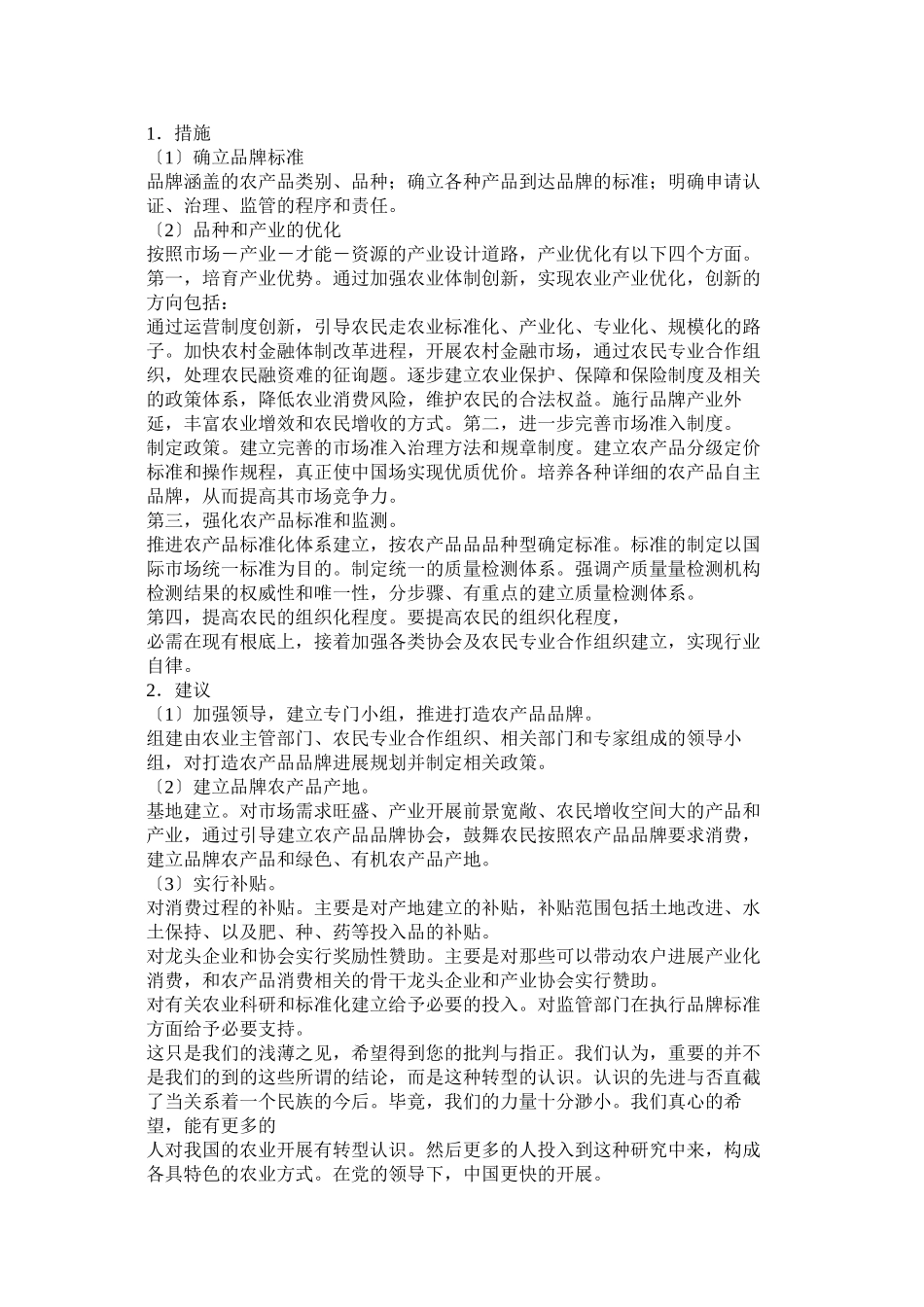 2023年市长相关范文.docx_第2页