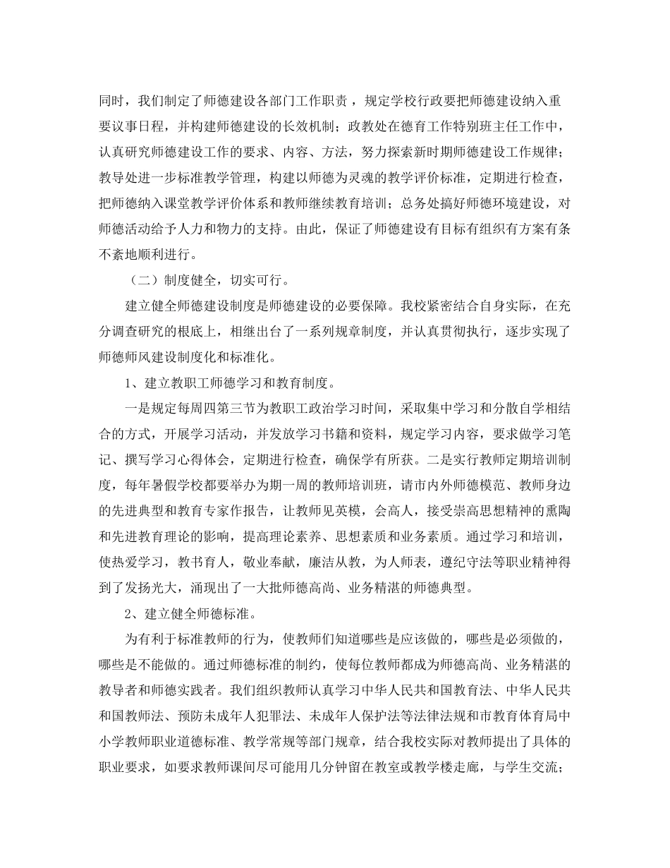 2023年师德师风建设的自查自评报告范文.docx_第3页
