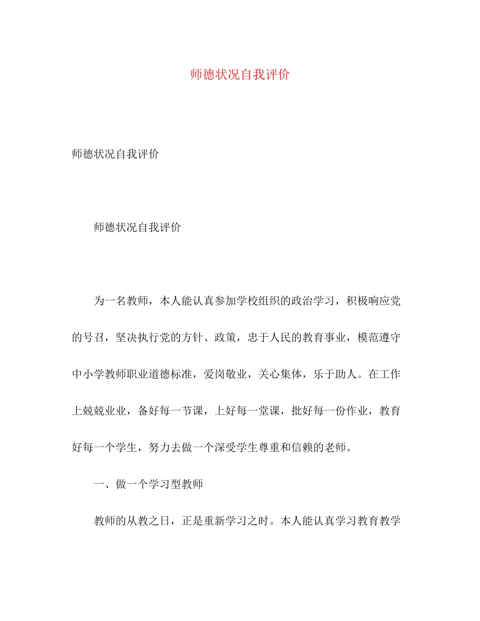 2023年师德状况自我评价范文.docx_第1页