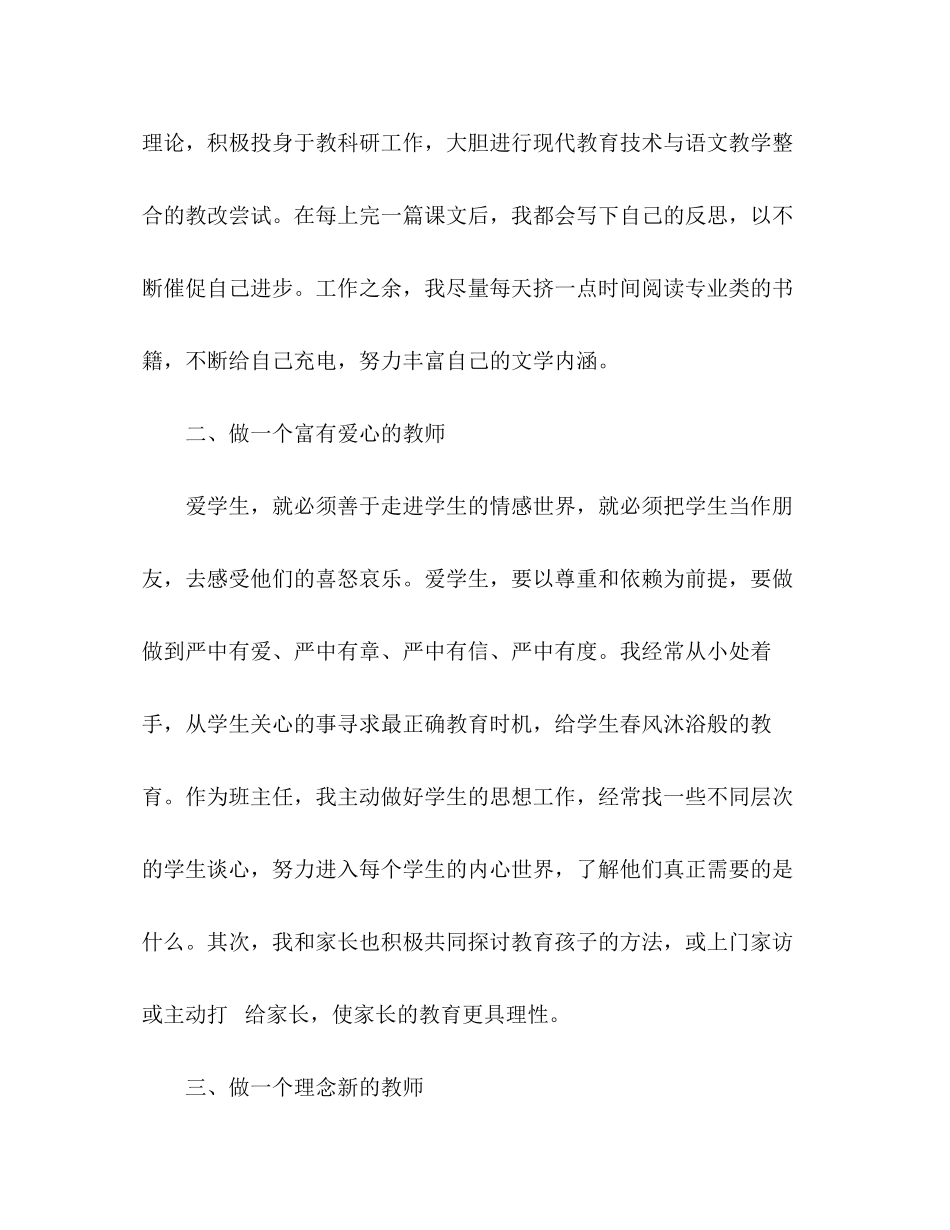 2023年师德状况自我评价范文.docx_第2页