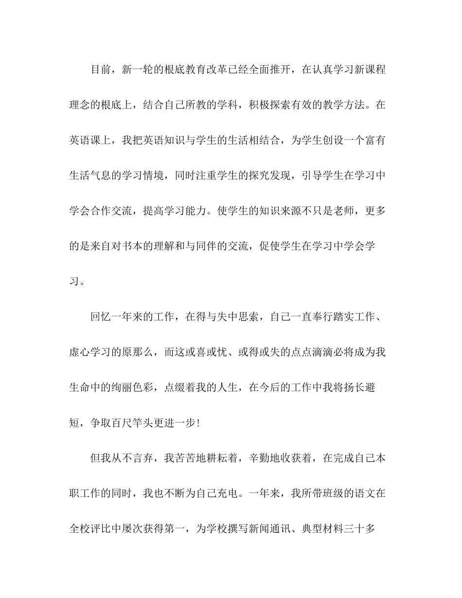 2023年师德状况自我评价范文.docx_第3页