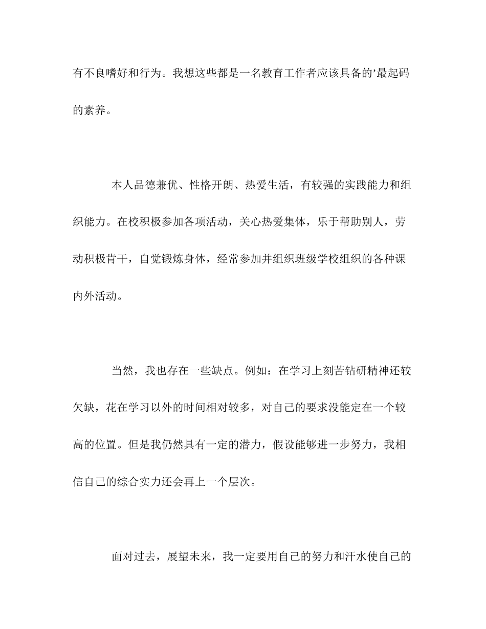 2023年师范学院毕业生的自我评价范文.docx_第2页