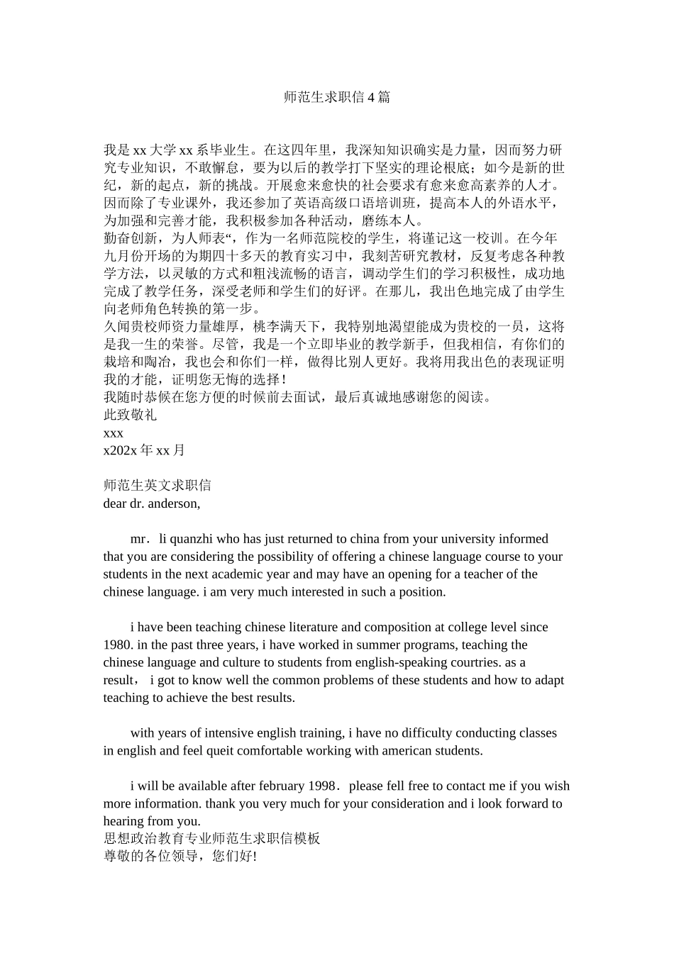 2023年师范生ۥ求职信4篇范文.docx_第1页