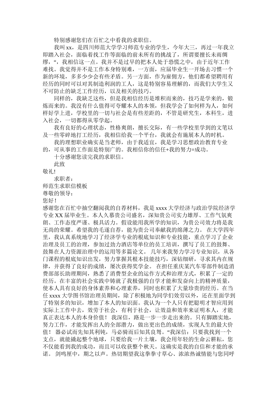 2023年师范生ۥ求职信4篇范文.docx_第2页