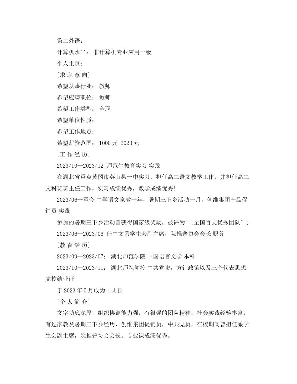 2023年师范生个人简历范文师范生个人简历的个人简历范文.docx_第3页