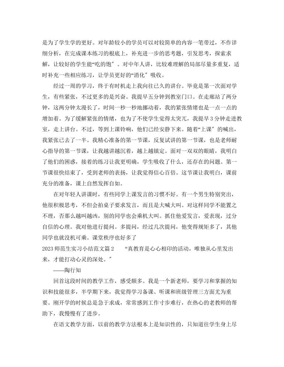 2023年师范生实习小结范文.docx_第2页