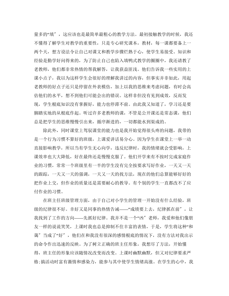 2023年师范生实习小结范文.docx_第3页