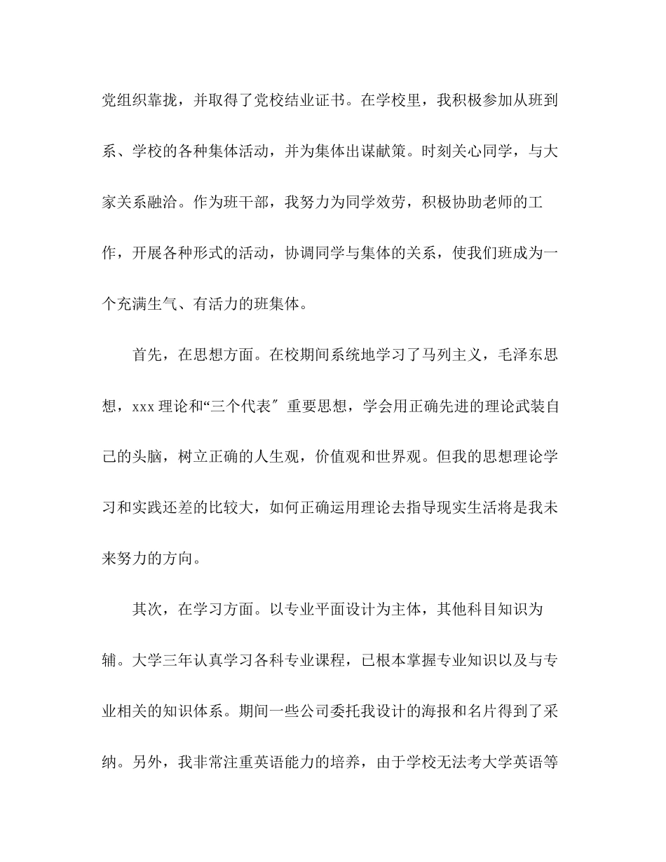 2023年平面设计专业自我评价范文.docx_第2页