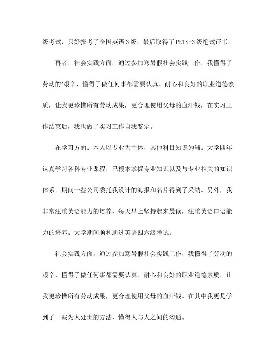 2023年平面设计专业自我评价范文.docx_第3页