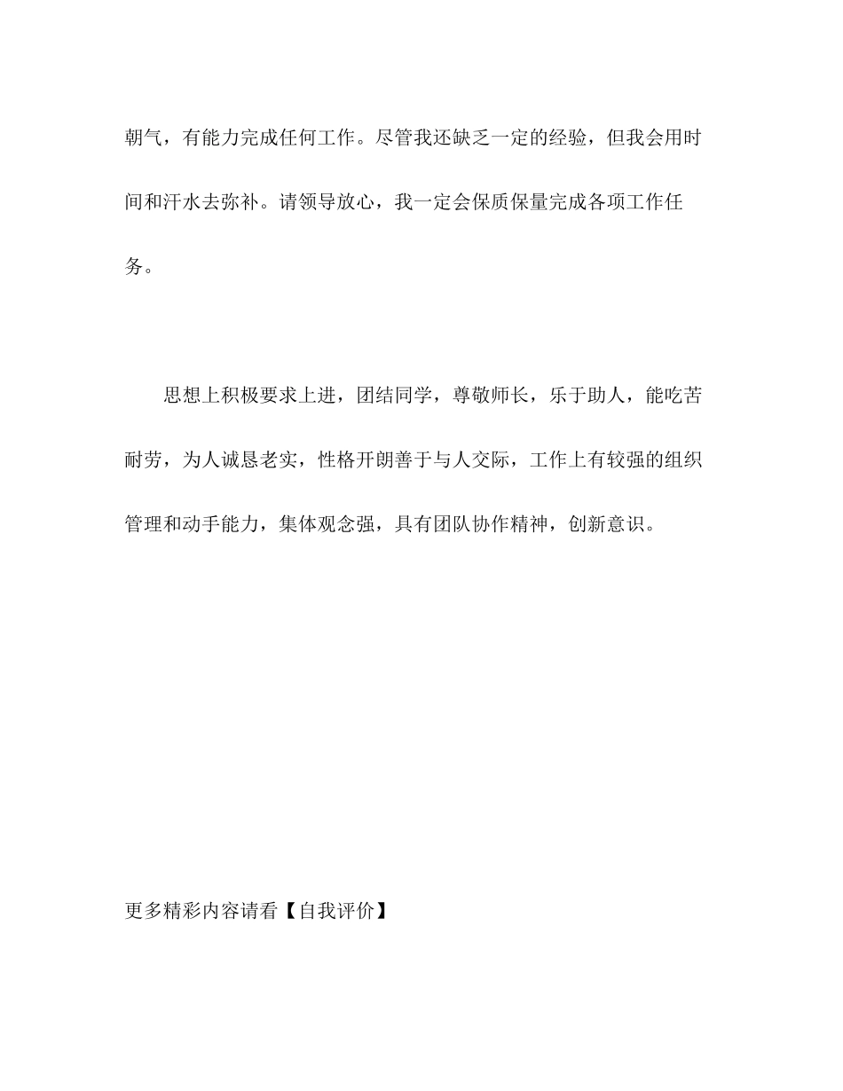 2023年平面设计毕业生的工作自我评价范文.docx_第2页