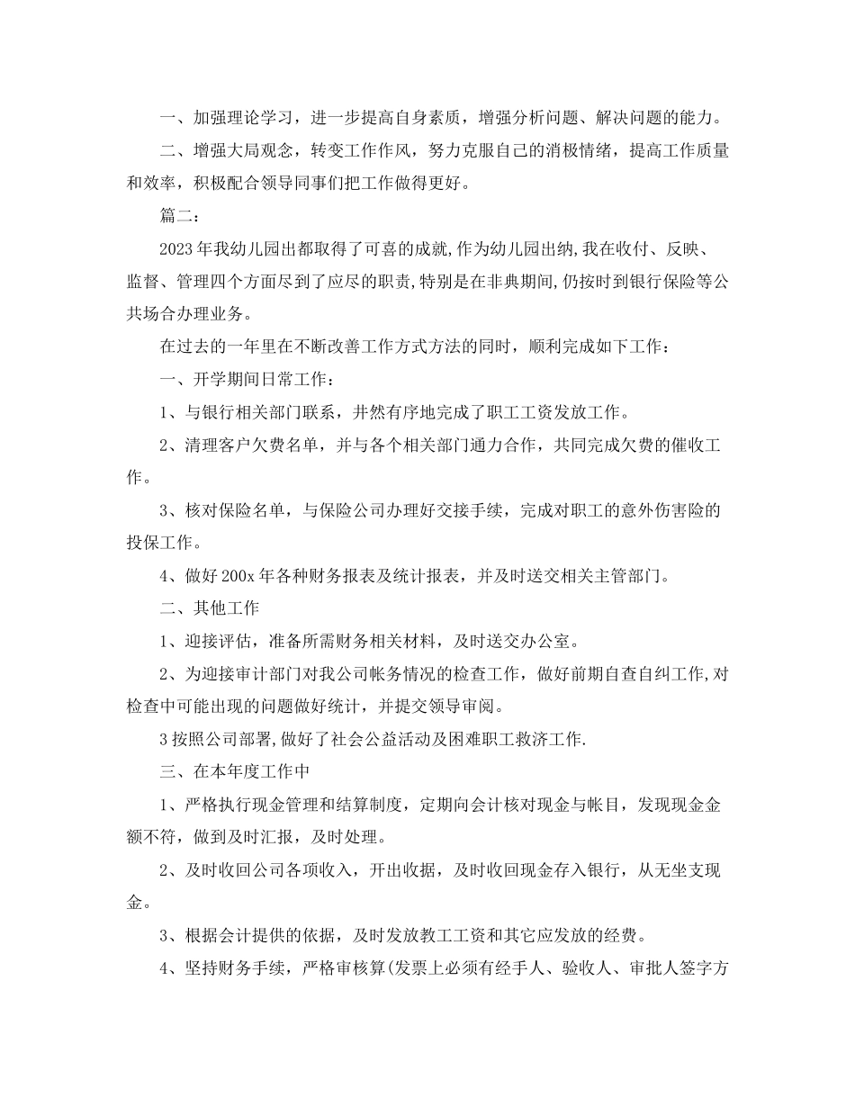 2023年幼儿园会计个人终工作小结范文.docx_第2页