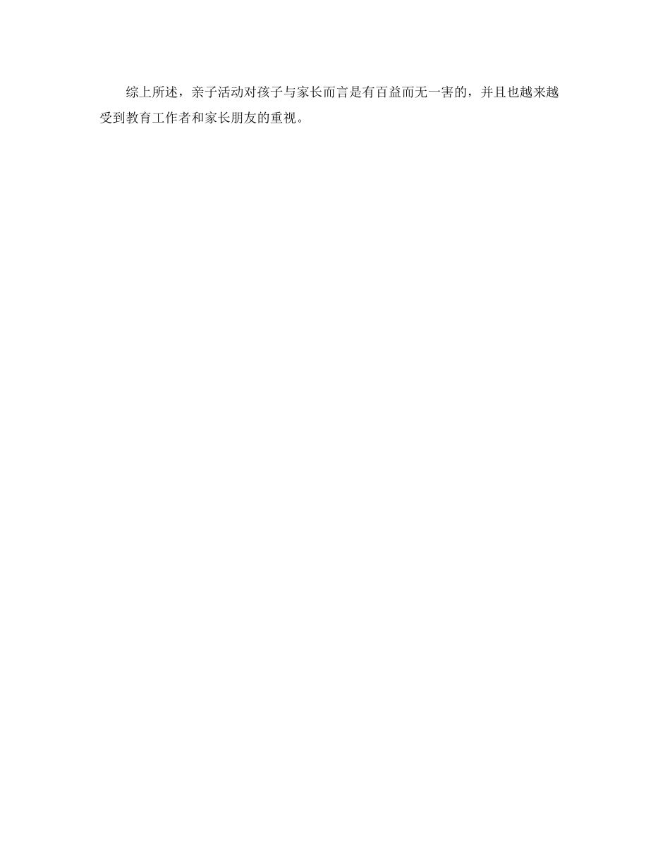 2023年幼儿园中班家长半日活动邀请函范文.docx_第3页