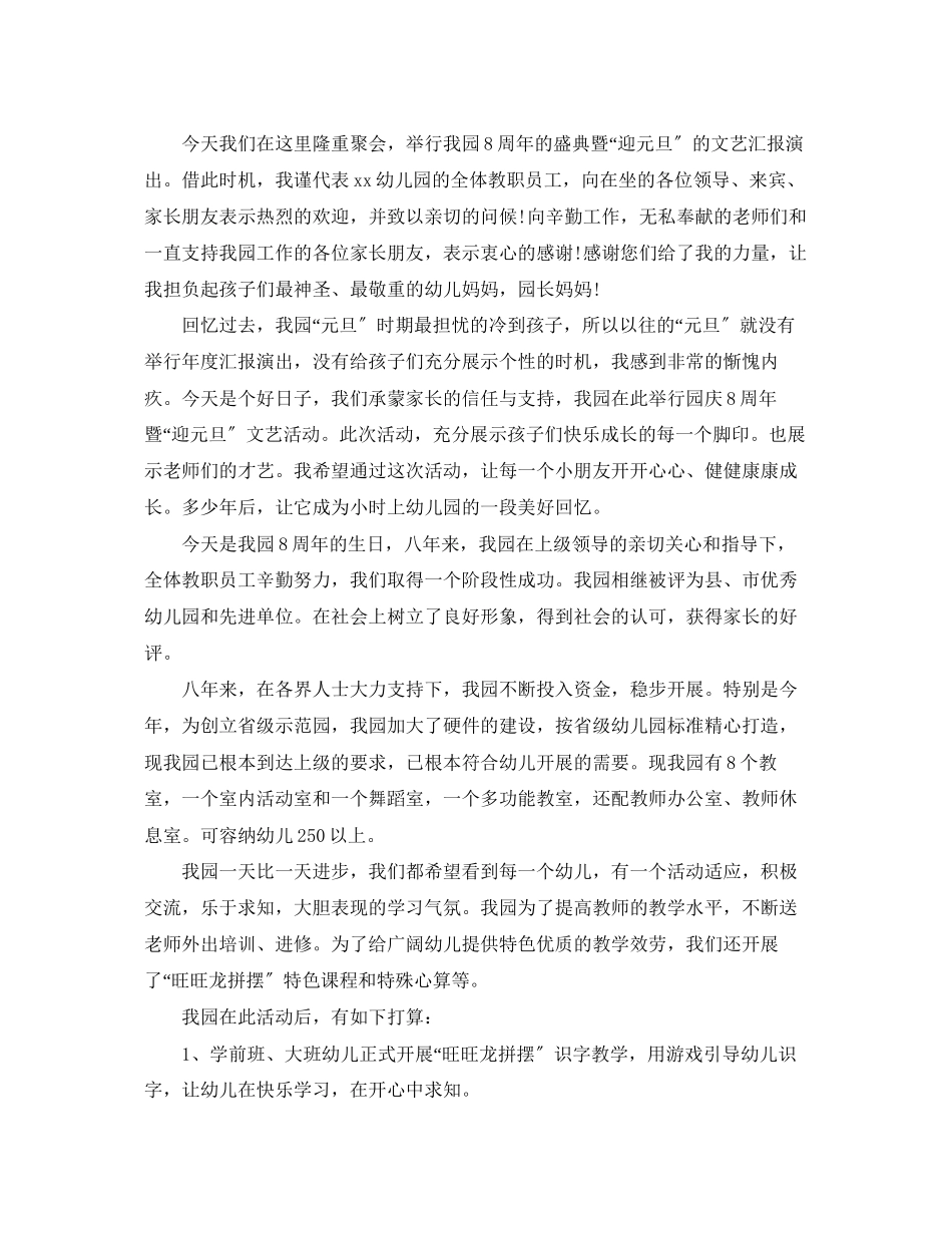 2023年幼儿园元旦文艺晚会致辞元旦晚会园长致辞范文.docx_第2页