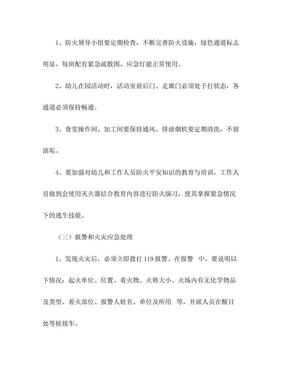 2023年幼儿园安全保卫工作应急预案范文.docx_第2页