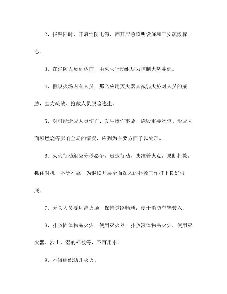 2023年幼儿园安全保卫工作应急预案范文.docx_第3页