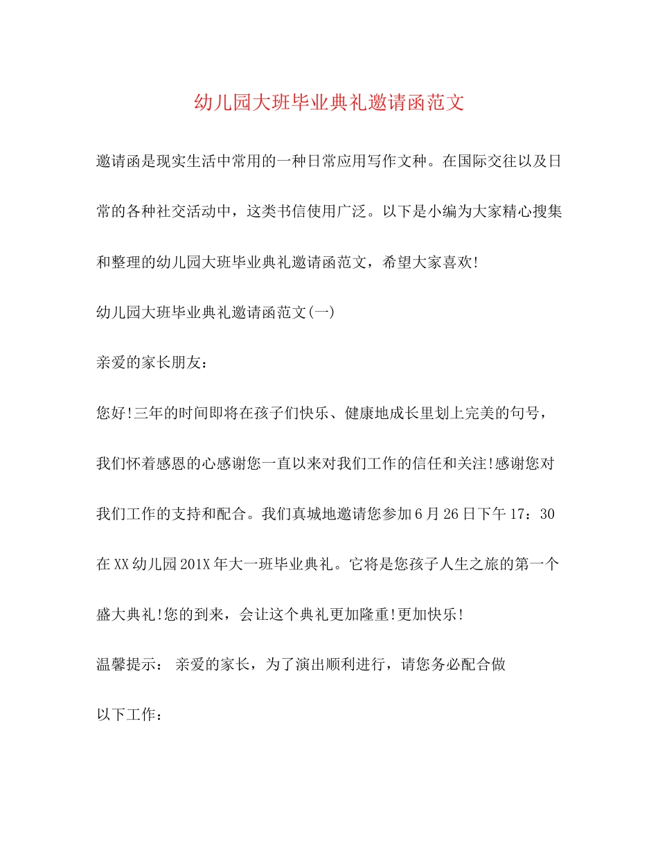 2023年幼儿园大班毕业典礼邀请函范文.docx_第1页
