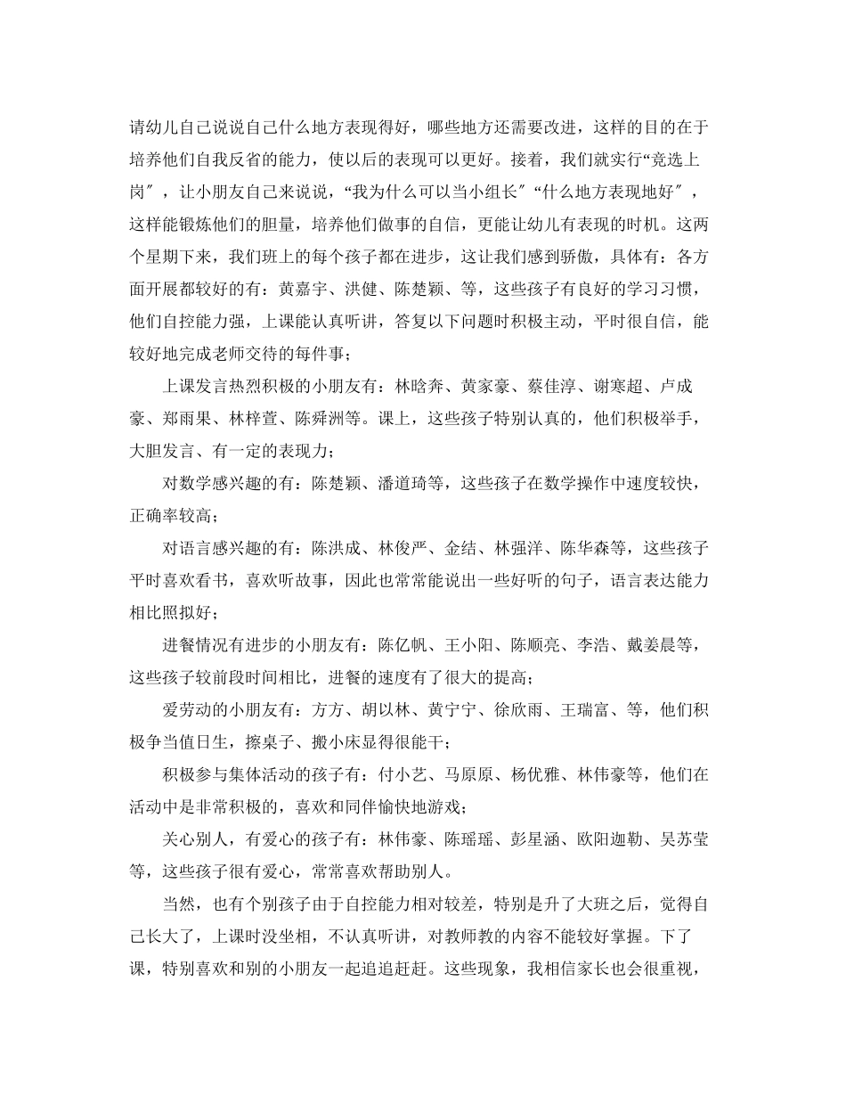 2023年幼儿园家长会班主任发言稿范文.docx_第2页