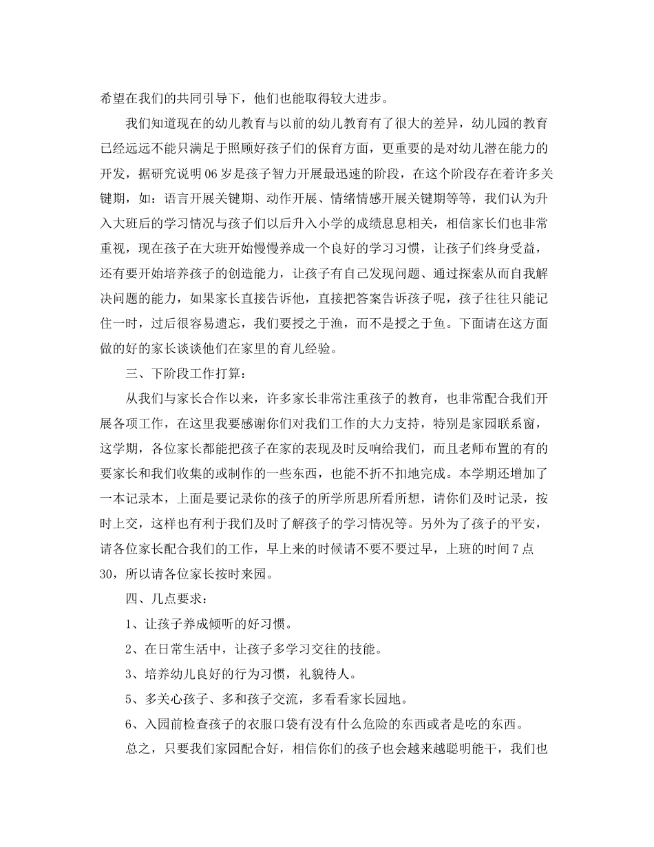 2023年幼儿园家长会班主任发言稿范文.docx_第3页
