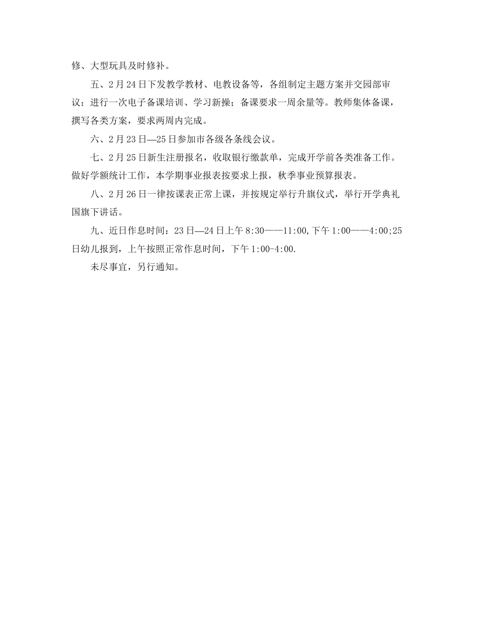 2023年幼儿园开学工作安排表范文.docx_第2页