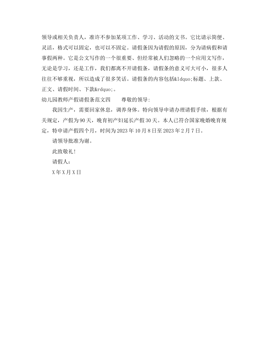 2023年幼儿园教师产假请假条范文.docx_第2页