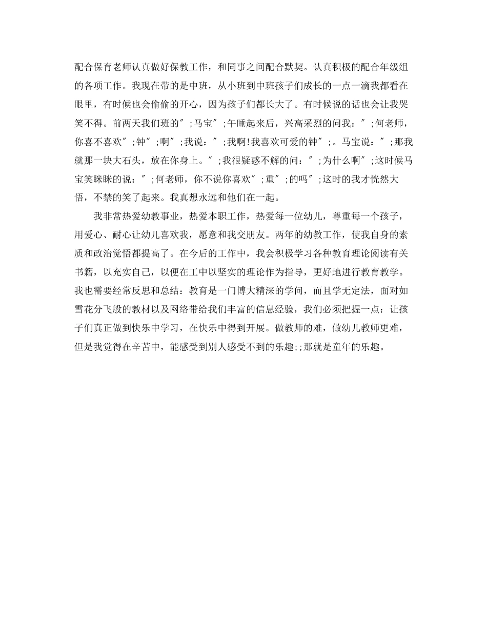 2023年幼儿园教师招聘自我评价书范文.docx_第3页