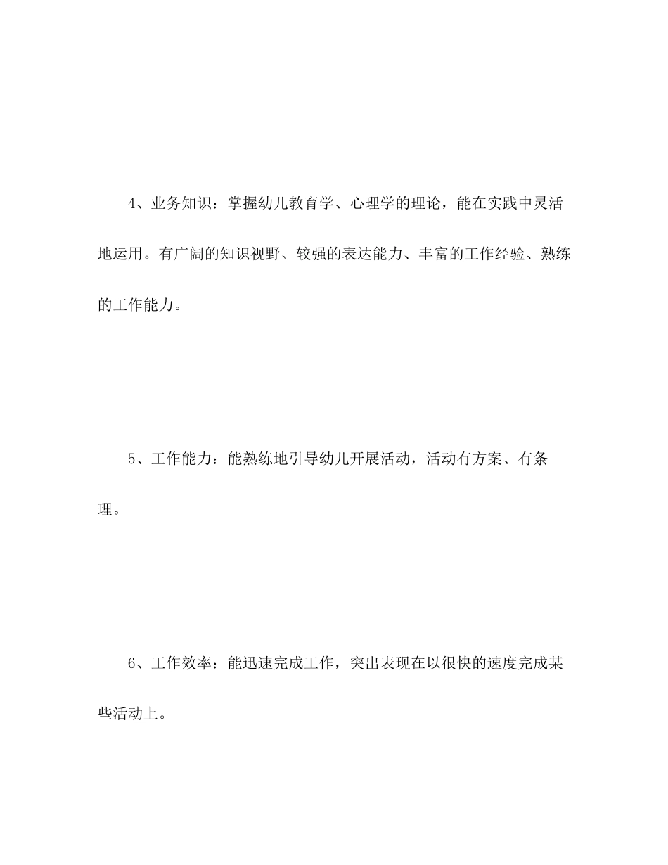 2023年幼儿园教师自我评价荐读范文.docx_第3页