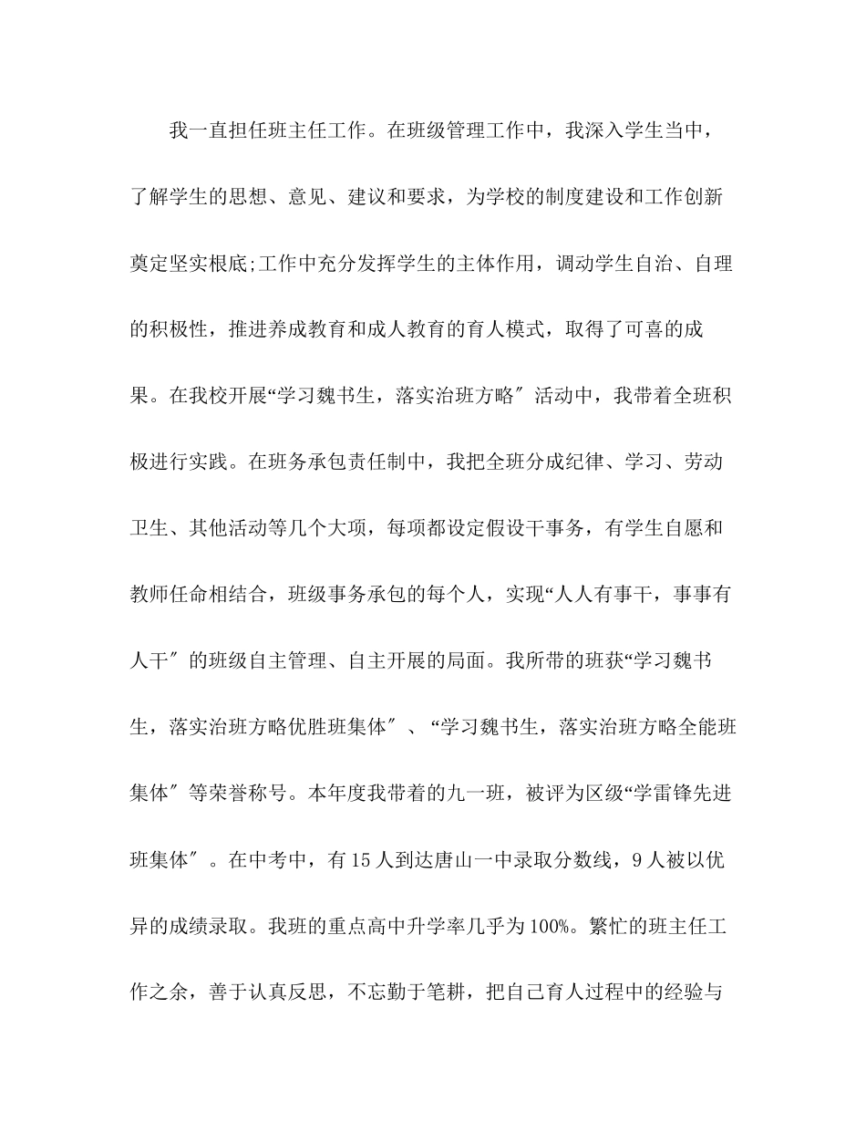 2023年幼儿园教师自我评价精范文.docx_第2页