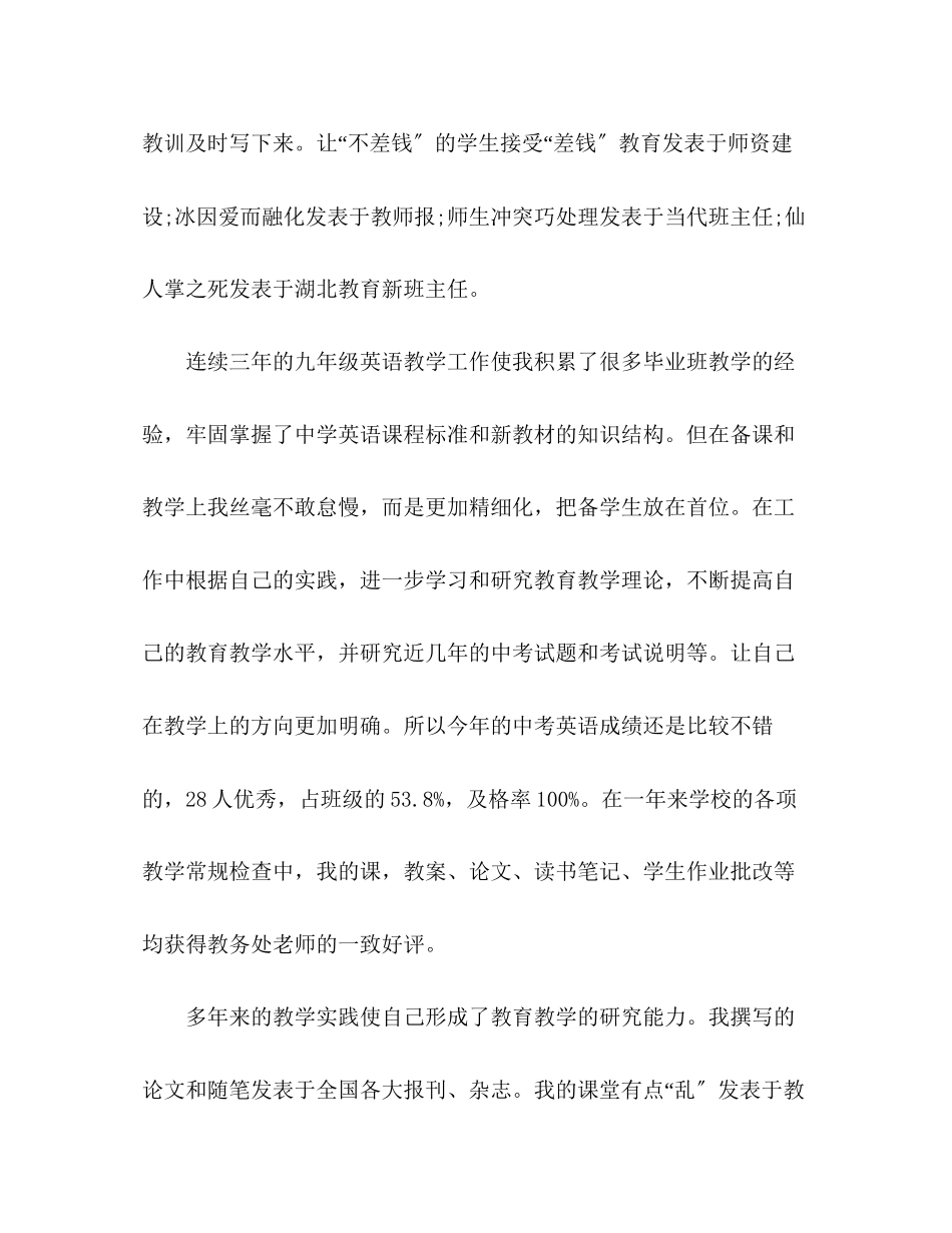 2023年幼儿园教师自我评价精范文.docx_第3页