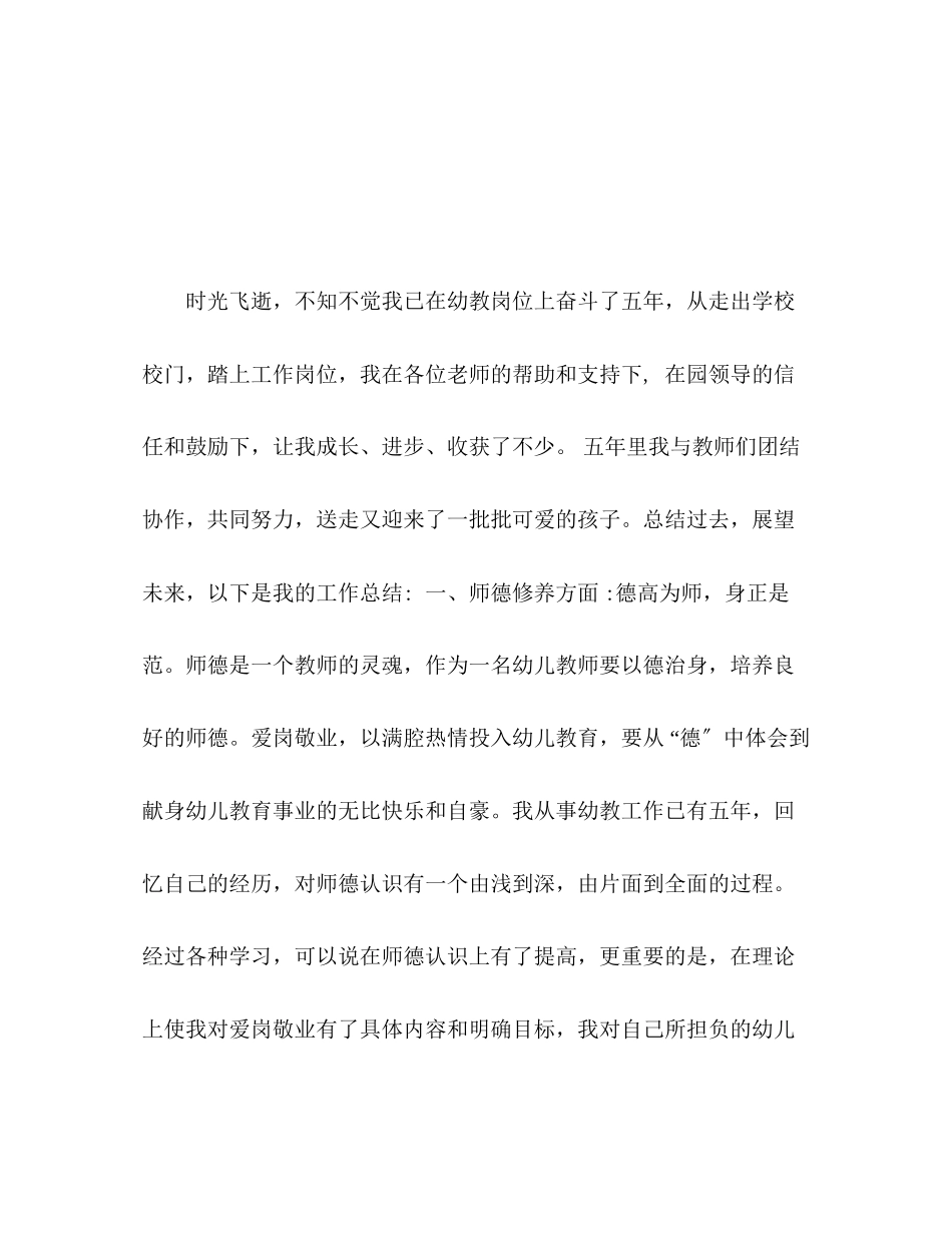 2023年幼儿师德师风自我评价2范文.docx_第2页